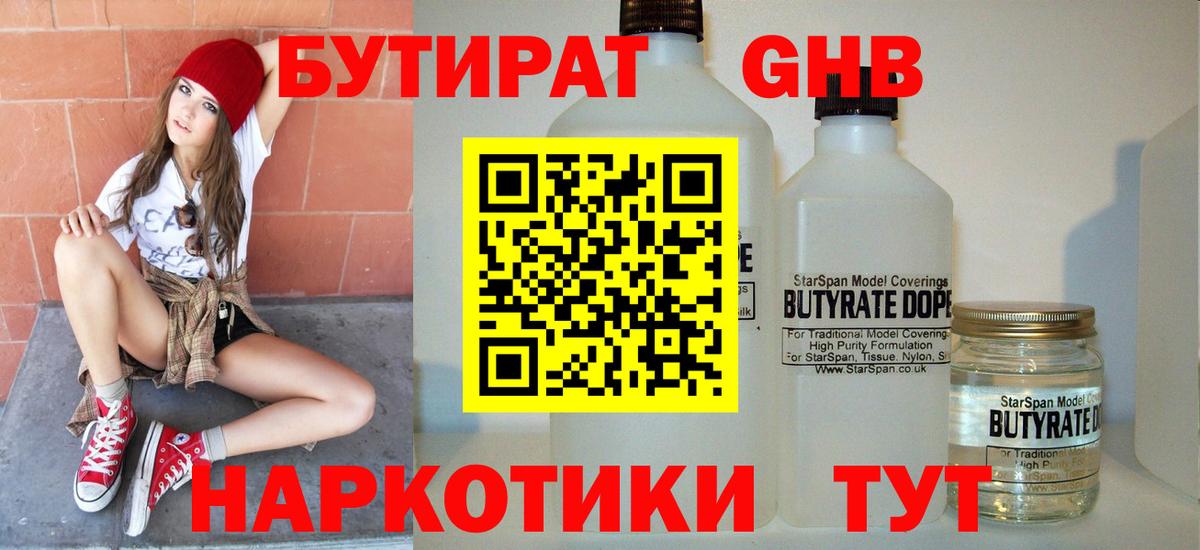 Бутират  Бутират BDO  Вход с VPN  Благодарный 