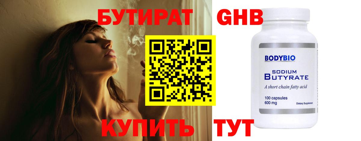Бутират бутандиол  БУТИРАТ  Благодарный 