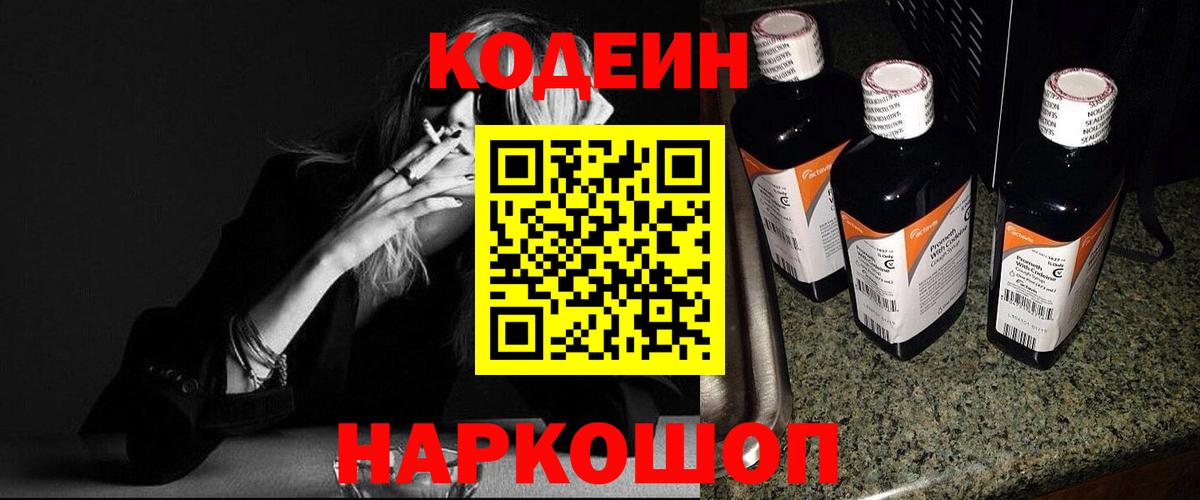Кодеиновый сироп Lean Purple Drank  Кодеиновый сироп Lean Purple Drank  Вход с VPN  Благодарный 