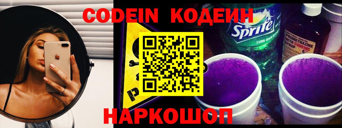Кодеиновый сироп Lean напиток Lean (лин)  Codein напиток Lean (лин)  Благодарный 