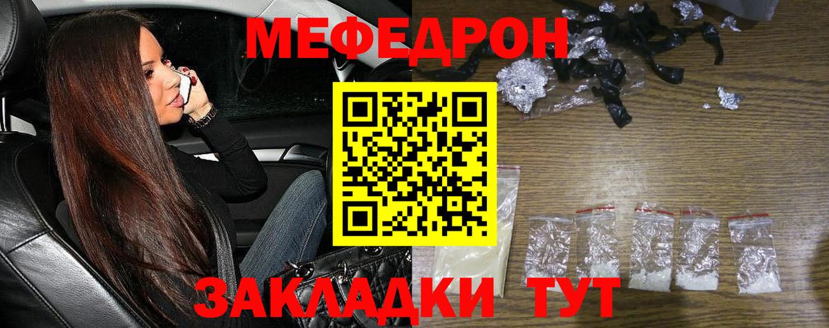 МЕФ  Благодарный  МЯУ-МЯУ мука  Меф  Меф 4 MMC 